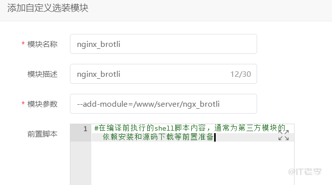 宝塔面板Nginx环境下部署Brotli压缩功能图文详解 第7张 宝塔面板Nginx环境下部署Brotli压缩功能图文详解 第7张