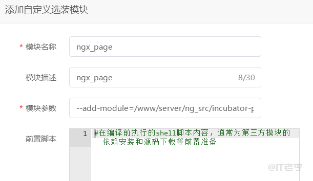 宝塔面板Nginx环境部署Pagespeed模块来提升web性能图文详解 第6张