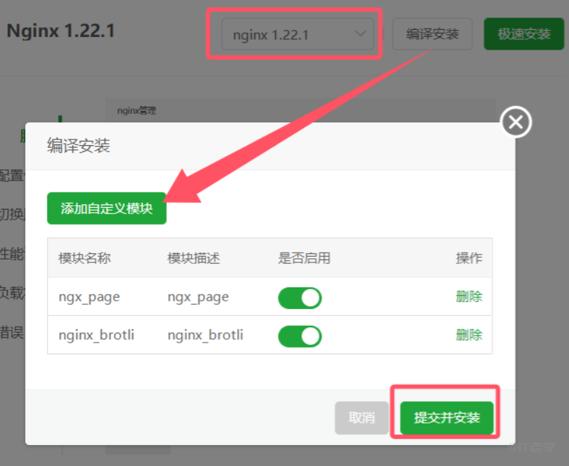 宝塔面板Nginx环境部署Pagespeed模块来提升web性能图文详解 第7张