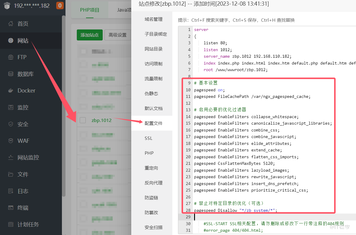 宝塔面板Nginx环境部署Pagespeed模块来提升web性能图文详解 第8张