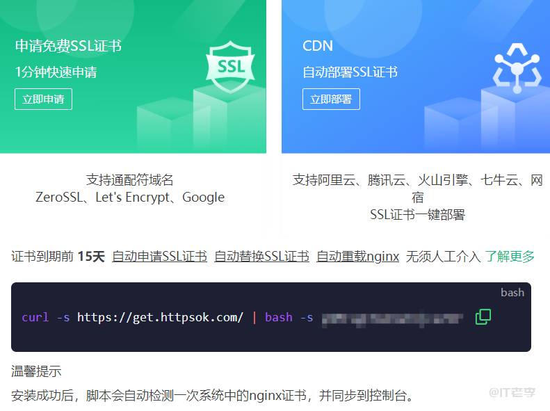 httpsok一行命令,一分钟轻松搞定SSL证书自动续期 第1张 httpsok一行命令,一分钟轻松搞定SSL证书自动续期 第1张