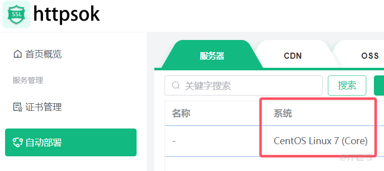 httpsok一行命令,一分钟轻松搞定SSL证书自动续期 第3张 httpsok一行命令,一分钟轻松搞定SSL证书自动续期 第3张