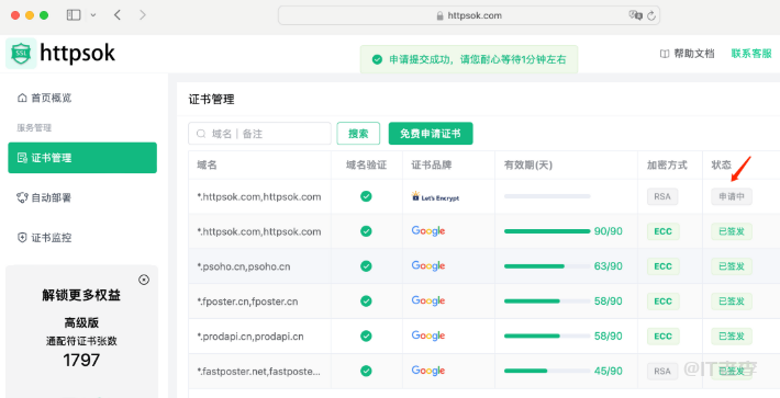 httpsok一行命令,一分钟轻松搞定SSL证书自动续期 第6张 httpsok一行命令,一分钟轻松搞定SSL证书自动续期 第6张