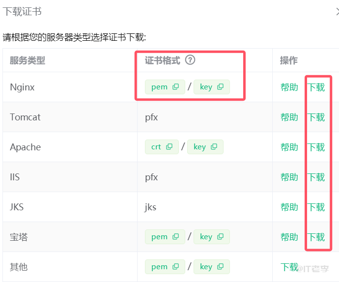 httpsok一行命令,一分钟轻松搞定SSL证书自动续期 第8张 httpsok一行命令,一分钟轻松搞定SSL证书自动续期 第8张