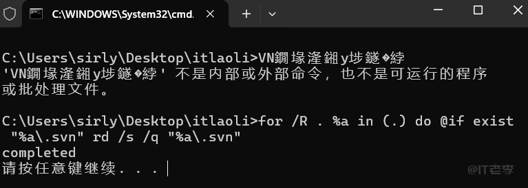 Windows11下批量删除所有文件夹中的“.svn”文件夹的方法 第4张 Windows11下批量删除所有文件夹中的“.svn”文件夹的方法 第4张