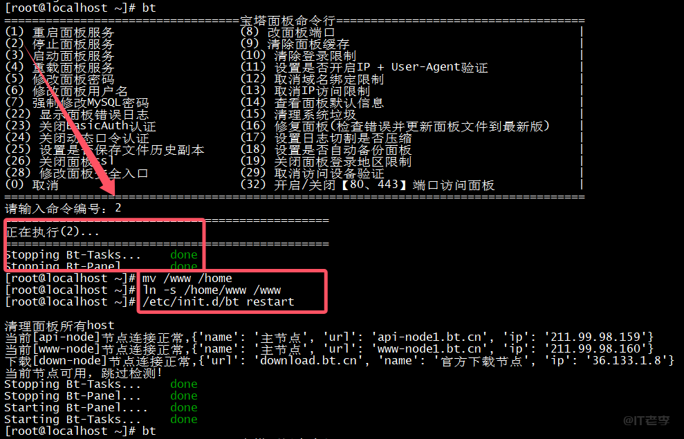 记录宝塔面板www目录，从系统盘迁移到数据盘的操作方法 第2张