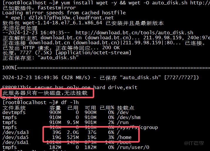 记录宝塔面板www目录，从系统盘迁移到数据盘的操作方法 第1张