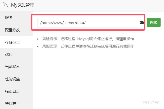 记录宝塔面板www目录，从系统盘迁移到数据盘的操作方法 第6张