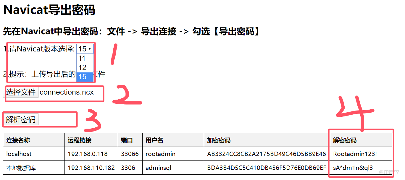 Navicat保存密码查看攻略，必看！ 第3张