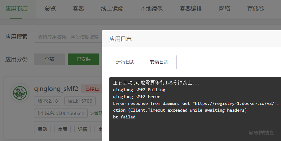 宝塔Docker拉取镜像提示：Error response from daemon: Get "https://registry-1.docker.io/v2/"的解决办法 第1张