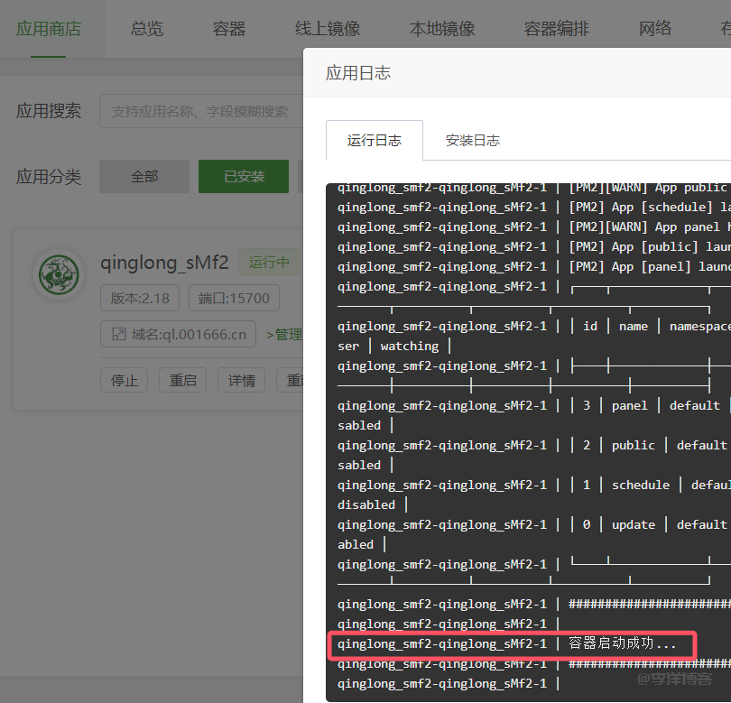 宝塔Docker拉取镜像提示：Error response from daemon: Get "https://registry-1.docker.io/v2/"的解决办法 第4张