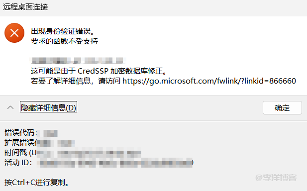 解决Windows恢复镜像后登录提示：CredSSP加密数据库修正导致身份验证错误 第1张