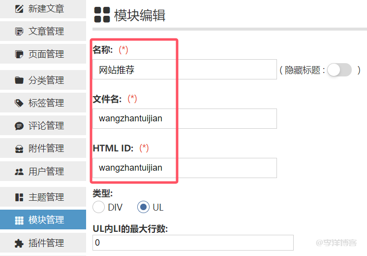 zblogPHP李洋个人博客主题使用网址导航模板的图文教程 第4张