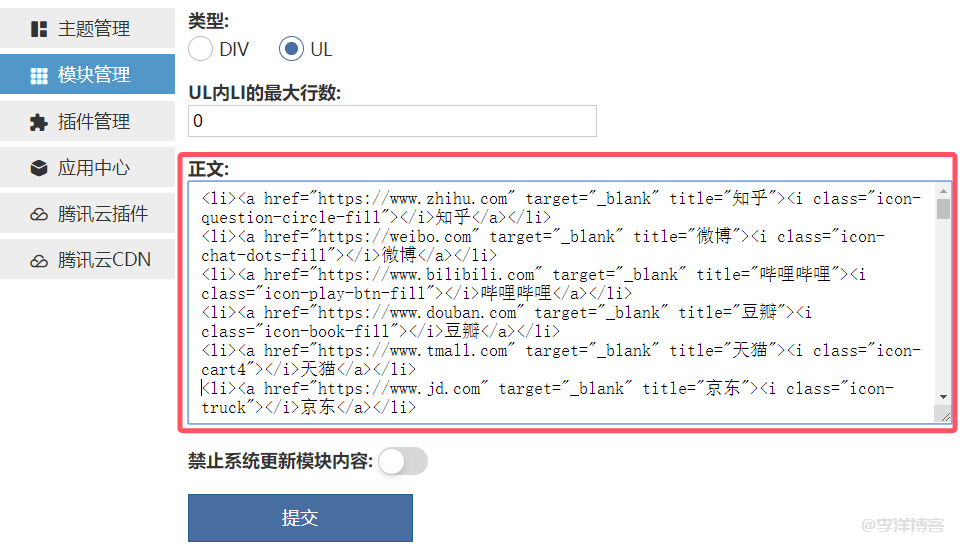 zblogPHP李洋个人博客主题使用网址导航模板的图文教程 第5张