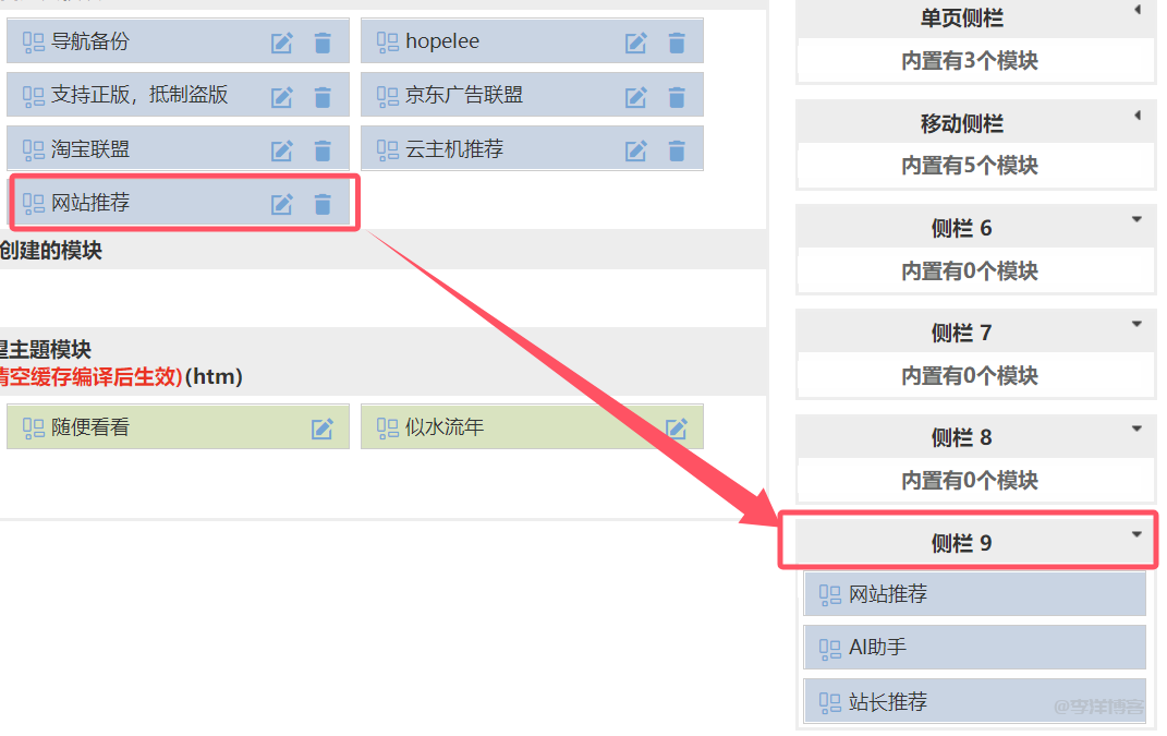 zblogPHP李洋个人博客主题使用网址导航模板的图文教程 第6张