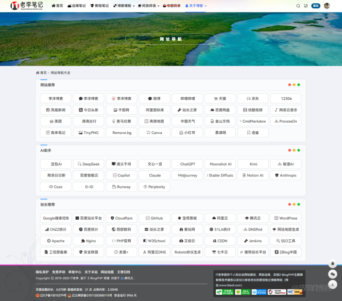 zblogPHP李洋个人博客主题使用网址导航模板的图文教程 第1张