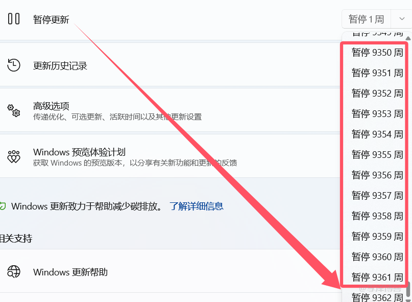 记录Windows11系统暂停更新怎么延长周数的教程 第4张 记录Windows11系统暂停更新怎么延长周数的教程 第4张