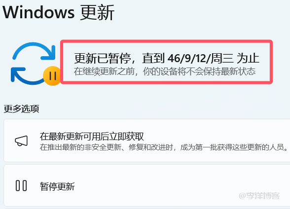 记录Windows11系统暂停更新怎么延长周数的教程 第5张 记录Windows11系统暂停更新怎么延长周数的教程 第5张