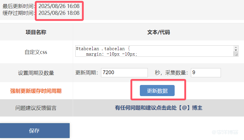 闲来无事做了一个百度新闻采集调用的小插件，可供免费下载使用。 第1张