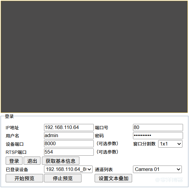 海康威视监控摄像头使用web无插件开发包调试记录 第5张