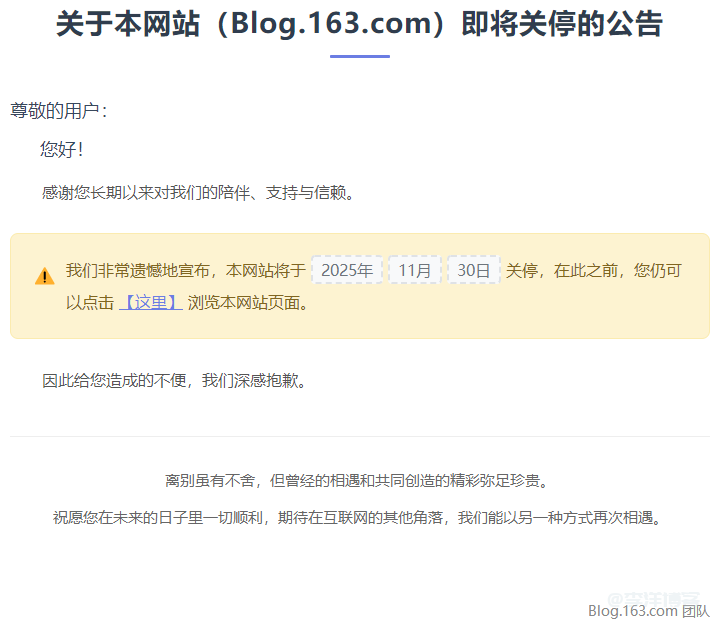 网易博客关站后，一个老站长的“骚操作”转型指南 第1张