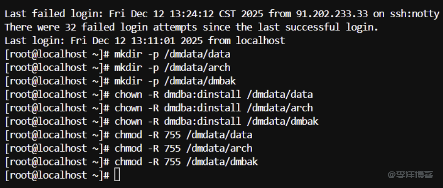 记录linux系统安装和部署国产达梦DM8数据库的相关步骤信息 第5张
