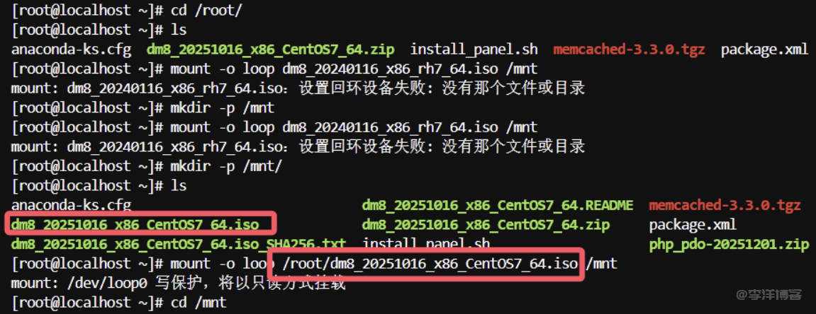 记录linux系统安装和部署国产达梦DM8数据库的相关步骤信息 第7张