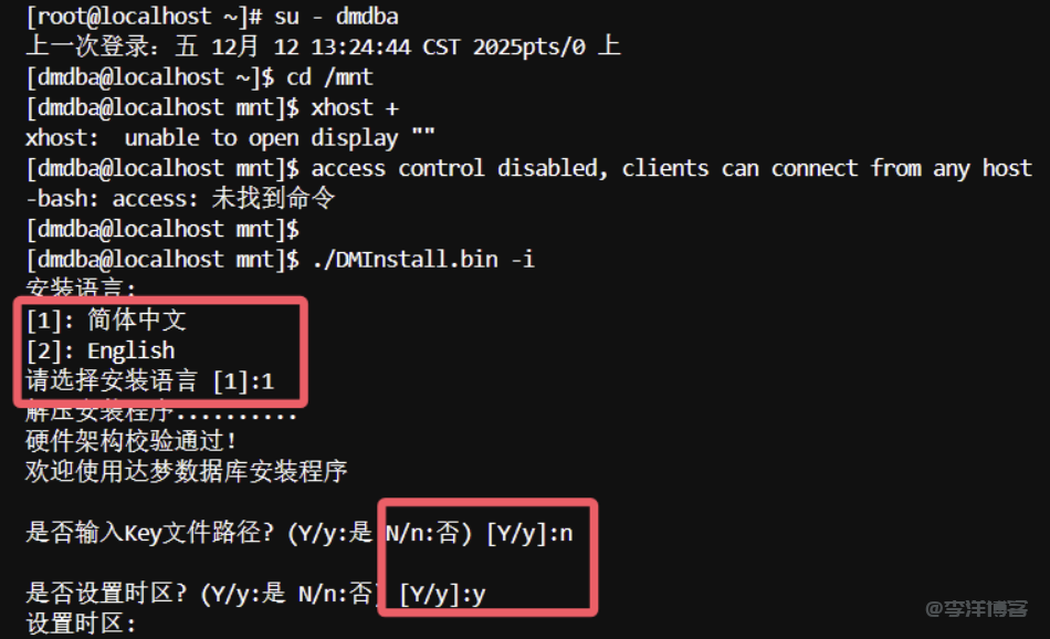 记录linux系统安装和部署国产达梦DM8数据库的相关步骤信息 第8张