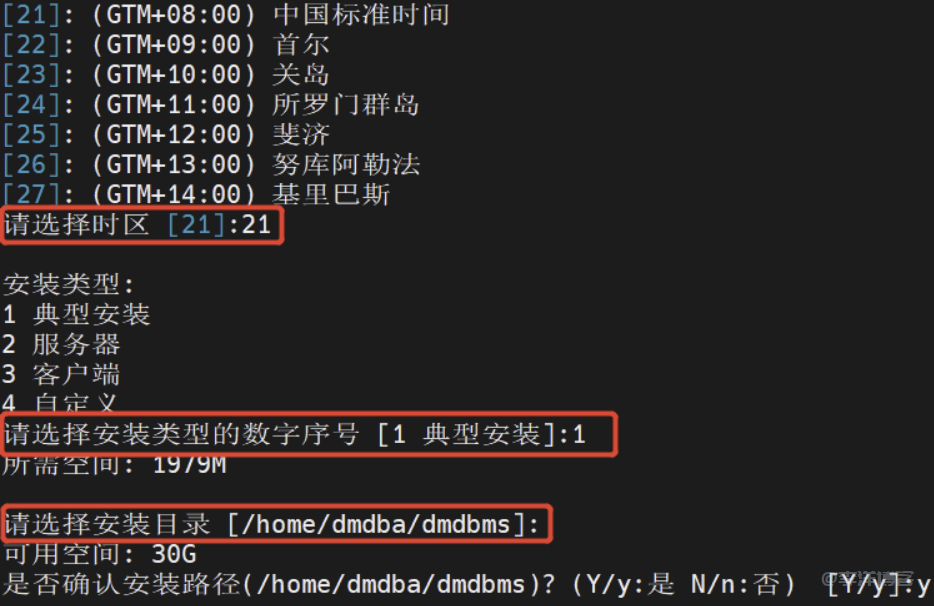 记录linux系统安装和部署国产达梦DM8数据库的相关步骤信息 第9张