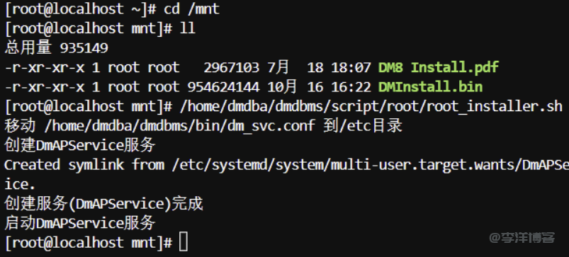 记录linux系统安装和部署国产达梦DM8数据库的相关步骤信息 第10张