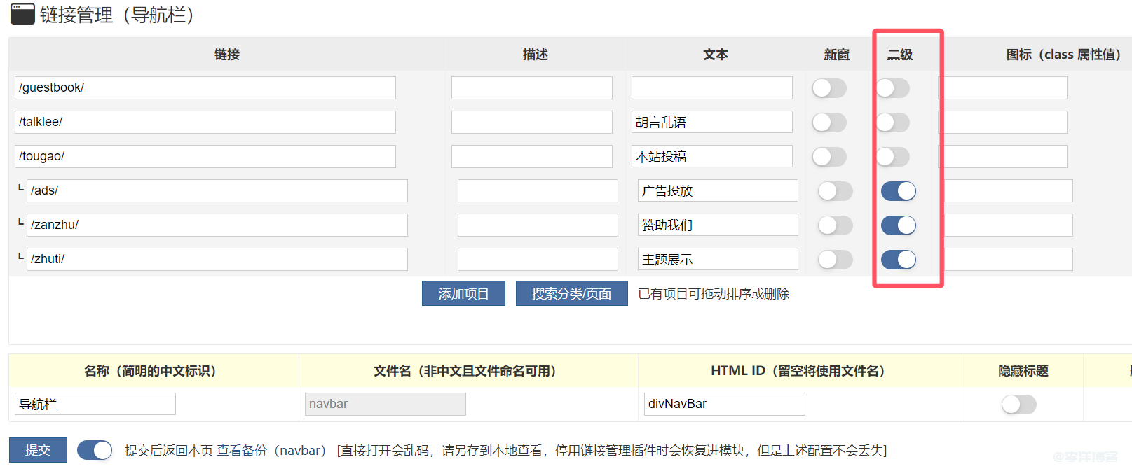 5分钟搞定ZBlog主题自定义菜单（新手也能学会） 第3张