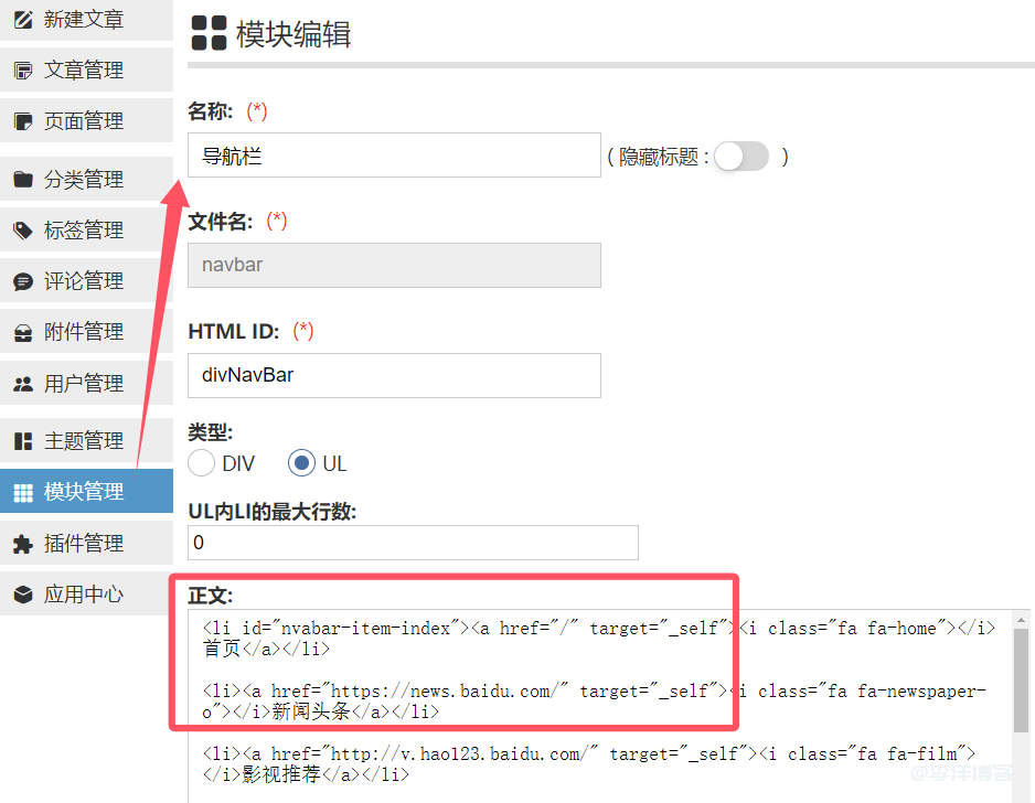 5分钟搞定ZBlog主题自定义菜单（新手也能学会） 第4张