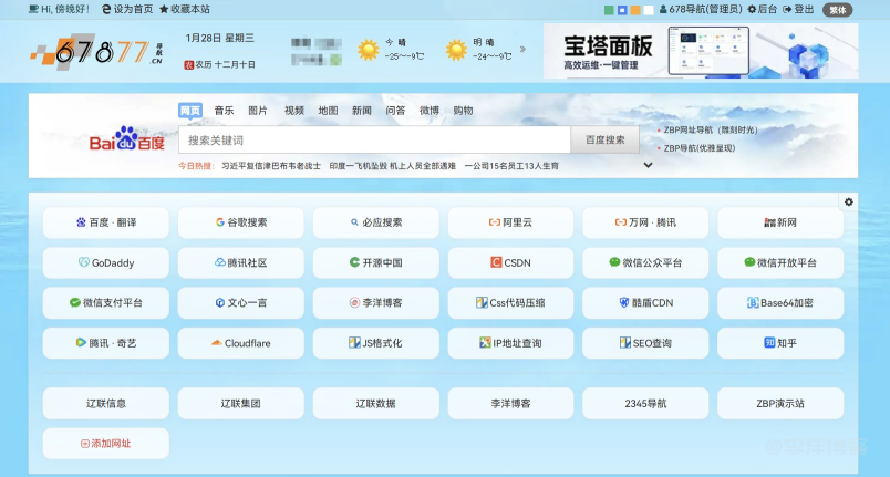 ZBP首款纯网址导航主题（雕刻时光）小众+常规+简约风尚模板风格，给你想要的! 第6张
