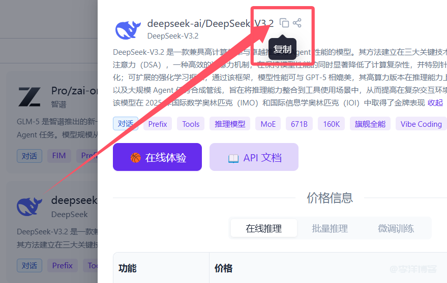 阿里云OpenClaw主机将阿里百炼大模型更换硅基流动AI模型的教程 第2张