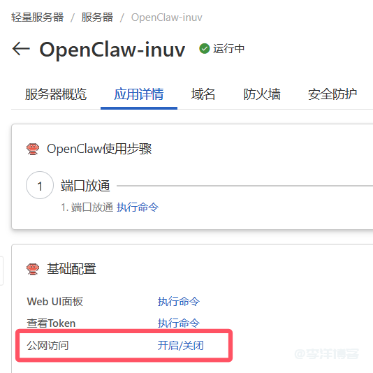 阿里云OpenClaw主机将阿里百炼大模型更换硅基流动AI模型的教程 第3张