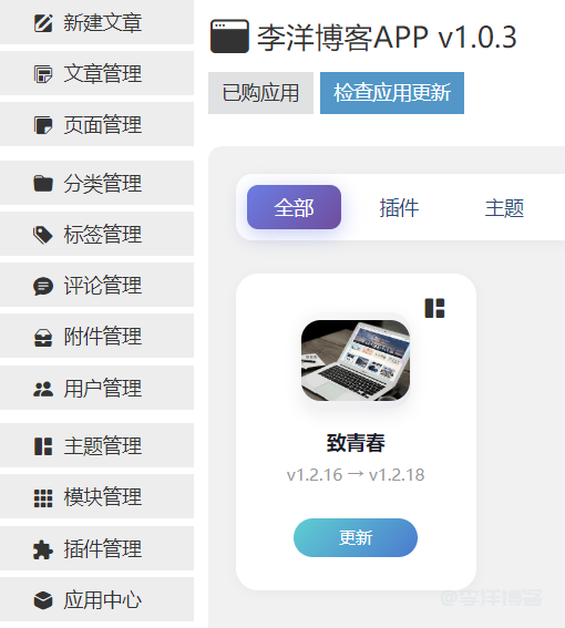 终于不用手动上传！我做了个李洋博客应用APP，让博客买的主题也能在线更新 第2张