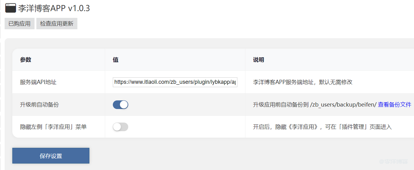 终于不用手动上传！我做了个李洋博客应用APP，让博客买的主题也能在线更新 第3张