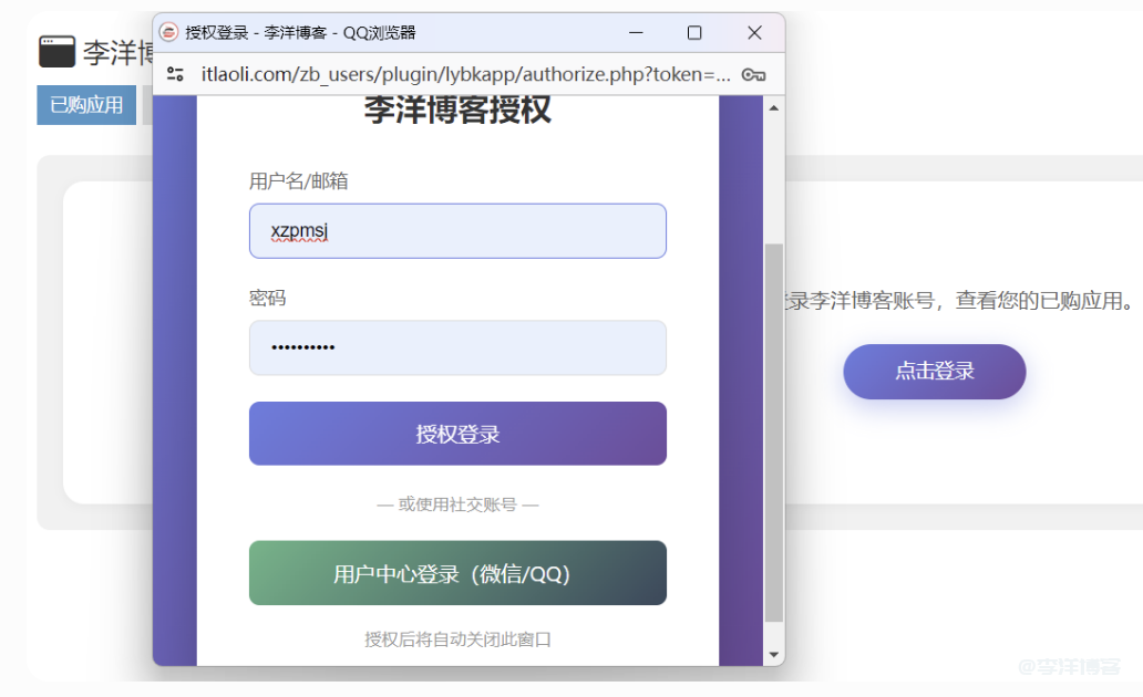 终于不用手动上传！我做了个李洋博客应用APP，让博客买的主题也能在线更新 第4张