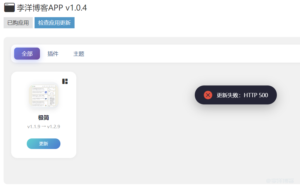 windows服务器更新主题/插件提示“更新失败 HTTP 500”错误的解决方案 第1张